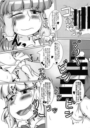 Reimu-chan ga Minna ni Shiboritorareru Hon Itsukame - Page 29