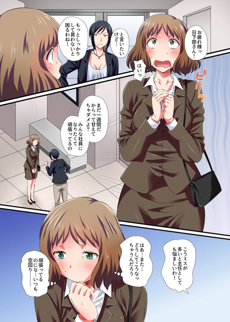 催眠快楽ハーレムオフィス～無垢な新人も厳しい女主任も真面目な先輩も業務内容はセックスです！～
