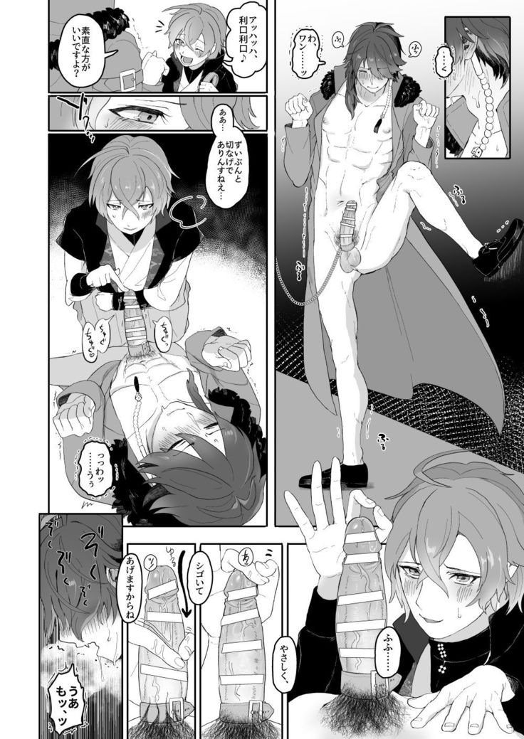 Shousei, Oiken to Sanbo o Shiyou ka to