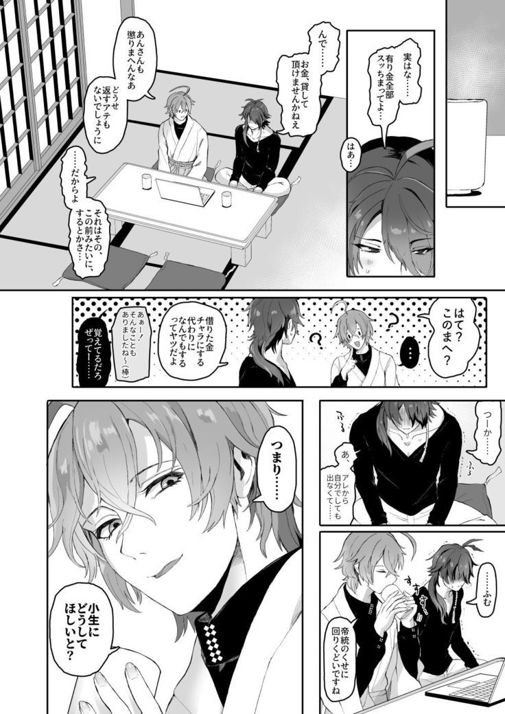 Shousei, Oiken to Sanbo o Shiyou ka to