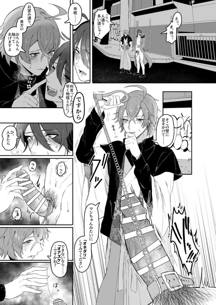 Shousei, Oiken to Sanbo o Shiyou ka to