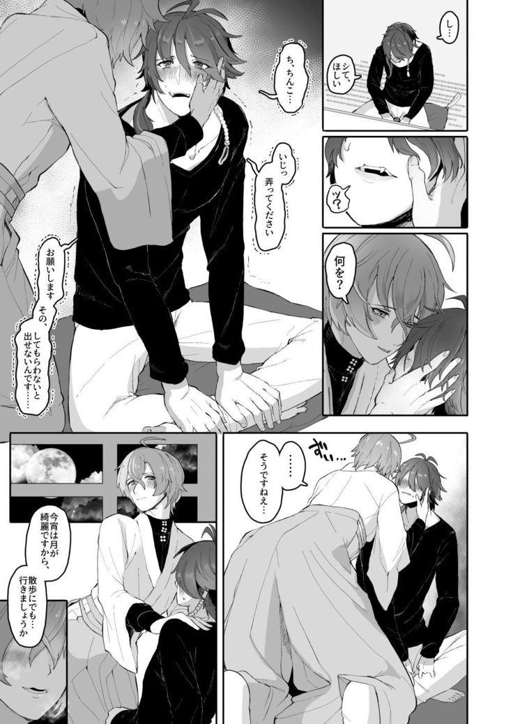 Shousei, Oiken to Sanbo o Shiyou ka to