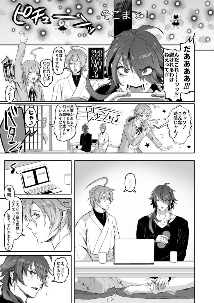 Shousei, Oiken to Sanbo o Shiyou ka to