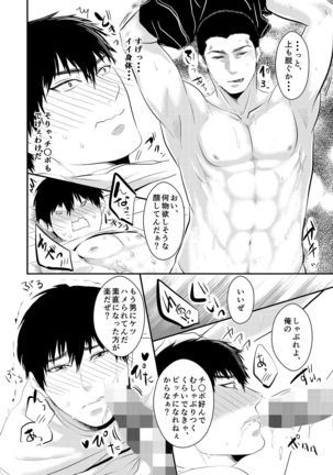 Choshi Koite ona Asobi shi Tetara Suteta ona no Oyaji ga Kirete Hamerareta te Hanashi - Page 14