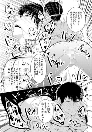 Choshi Koite ona Asobi shi Tetara Suteta ona no Oyaji ga Kirete Hamerareta te Hanashi - Page 12
