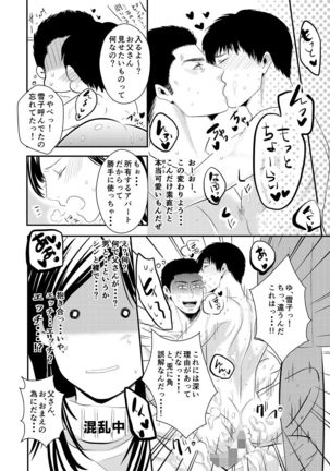 Choshi Koite ona Asobi shi Tetara Suteta ona no Oyaji ga Kirete Hamerareta te Hanashi - Page 20