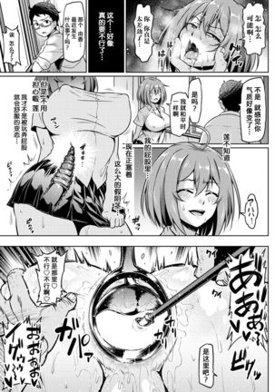 Ushiro kara Netorare Page #19