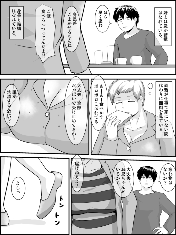 妹おおきいんだもんっ