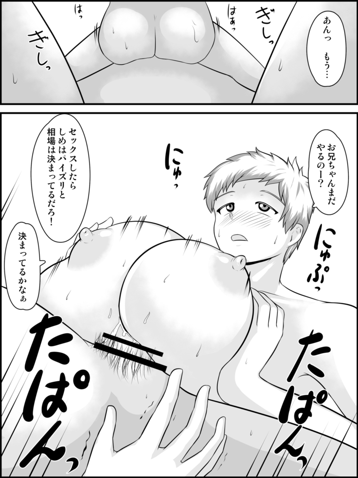 妹おおきいんだもんっ