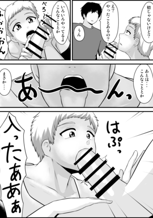 妹おおきいんだもんっ Page #20