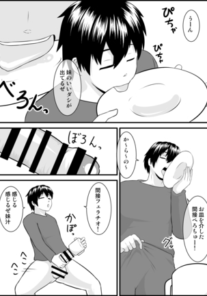 妹おおきいんだもんっ Page #8