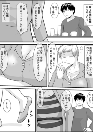 妹おおきいんだもんっ Page #6