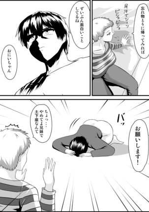 妹おおきいんだもんっ Page #15