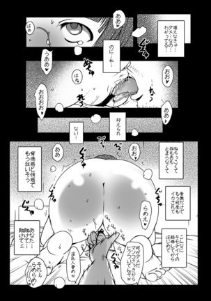 Tanin ni Netorareru Hitozuma - Page 12