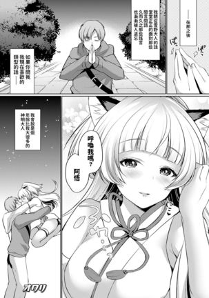 Tenko-sama Love Introduction Page #19