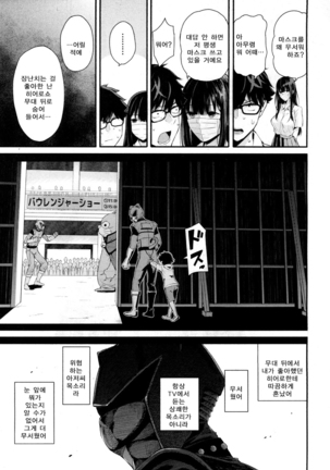 Wakatsuki, Mask o Totteyo! | 와카츠키, 마스크를 벗어줘! Page #39