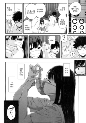 Wakatsuki, Mask o Totteyo! | 와카츠키, 마스크를 벗어줘! Page #8