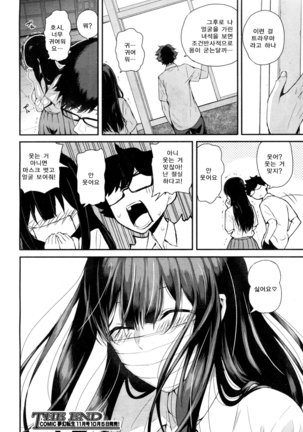 Wakatsuki, Mask o Totteyo! | 와카츠키, 마스크를 벗어줘! Page #40