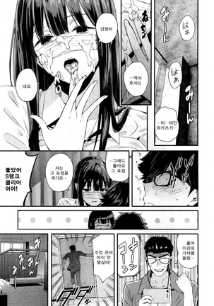 Wakatsuki, Mask o Totteyo! | 와카츠키, 마스크를 벗어줘! Page #27