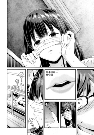 Wakatsuki, Mask o Totteyo! | 와카츠키, 마스크를 벗어줘! Page #22