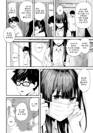 Wakatsuki, Mask o Totteyo! | 와카츠키, 마스크를 벗어줘! Page #38