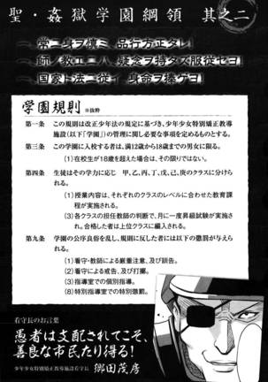 Hijiri Kangoku Gakuen Vol.1 - Ch.6 - Page 25