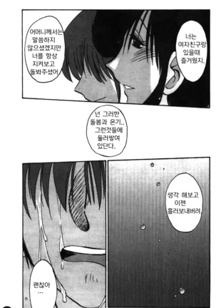 Monokage no Iris 2 Page #67