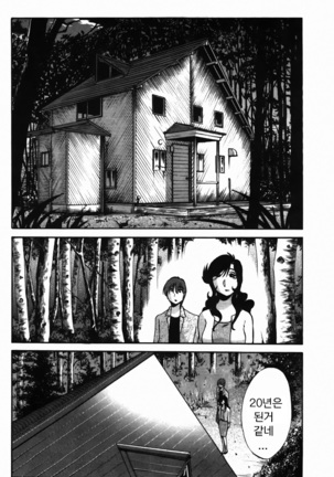 Monokage no Iris 2 Page #132