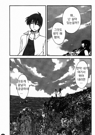 Monokage no Iris 2 Page #55