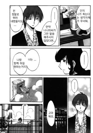 Monokage no Iris 2 Page #61