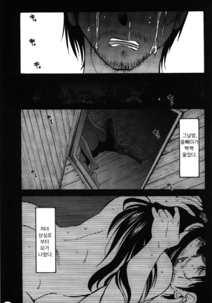 Monokage no Iris 2 Page #21