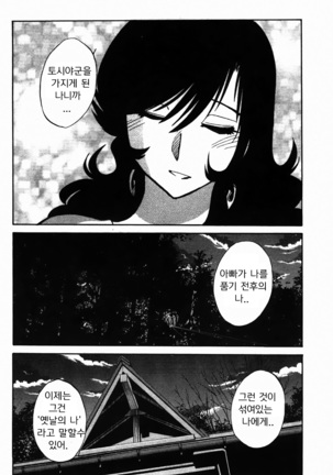 Monokage no Iris 2 Page #136