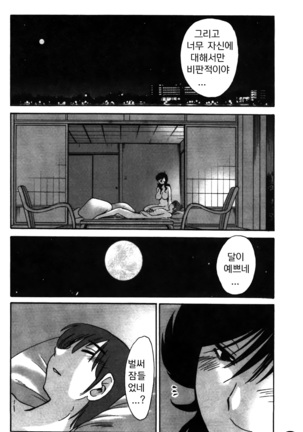 Monokage no Iris 2 Page #94