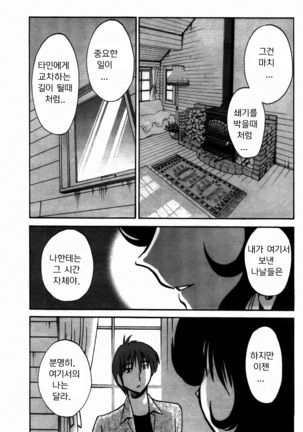 Monokage no Iris 2 Page #135