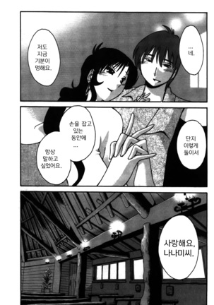 Monokage no Iris 2 Page #107