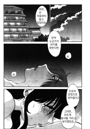 Monokage no Iris 2 Page #84