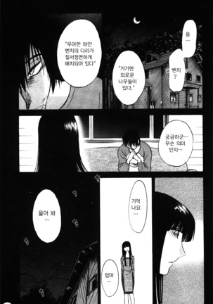 Monokage no Iris 2 Page #13