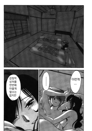 Monokage no Iris 2 Page #70