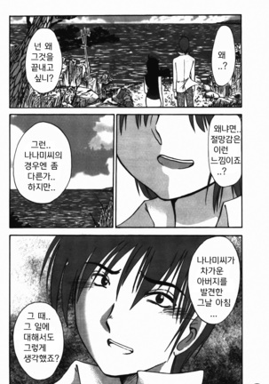 Monokage no Iris 2 Page #56