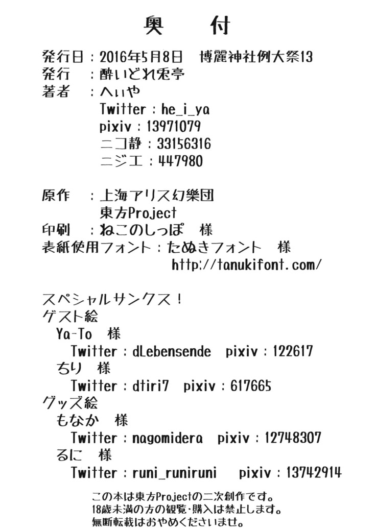 妖怪兔の治療術