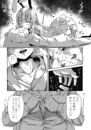 妖怪兔の治療術 Page #15