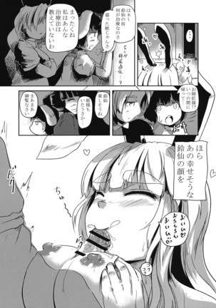 妖怪兔の治療術 Page #20