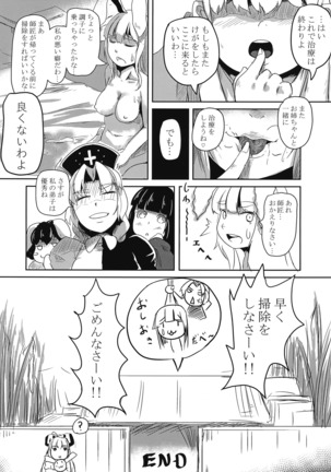 妖怪兔の治療術 Page #25