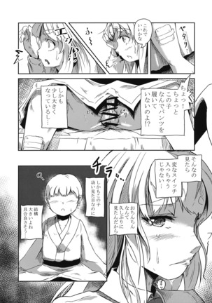 妖怪兔の治療術 - Page 8