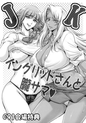 JK Ingrid-san to Oboro-sama Page #2