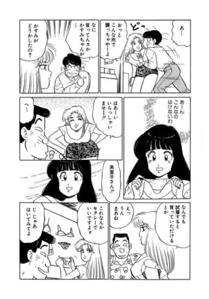 Ano Ko ga Hoshii! Vol.1 - Page 60