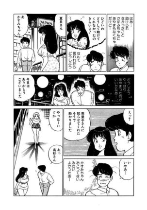 Ano Ko ga Hoshii! Vol.1 - Page 63