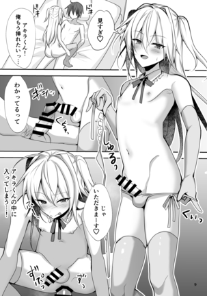 えっちな男の娘とパパ活して癒されたい - Page 9