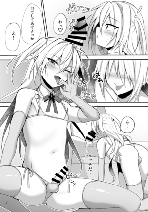 えっちな男の娘とパパ活して癒されたい - Page 7