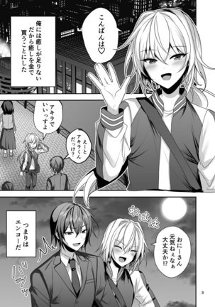 えっちな男の娘とパパ活して癒されたい - Page 3